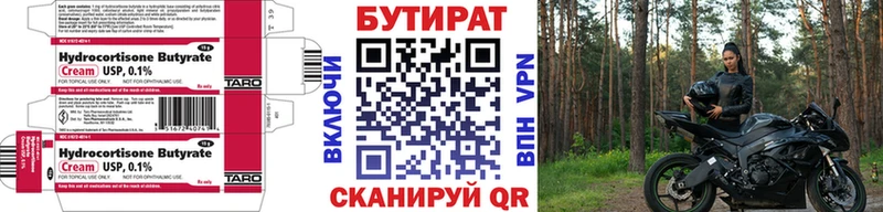 даркнет сайт  Биробиджан  БУТИРАТ вода 
