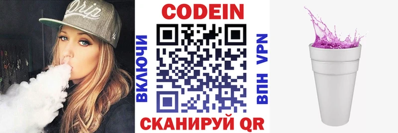 Кодеиновый сироп Lean Purple Drank  Биробиджан 